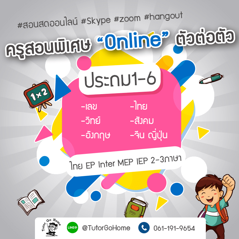 หาครูสอนภาษาไทย ป.4 ออนไลน์ตัวต่อตัว